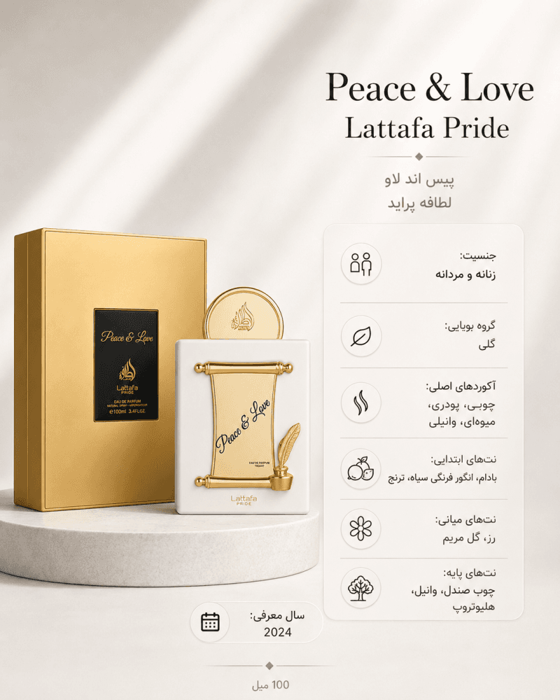 ادکلن یونیسکس لطافه Peace & Love