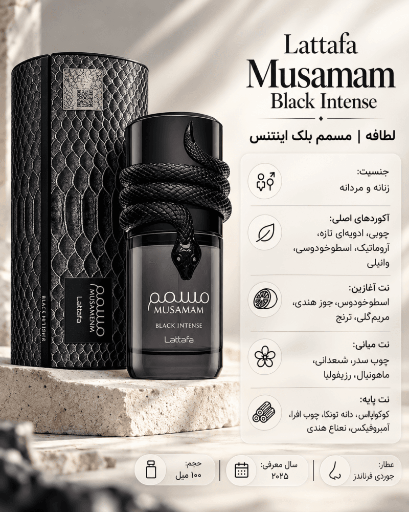 ادکلن یونیسکس لطافه Musamam Black Intense