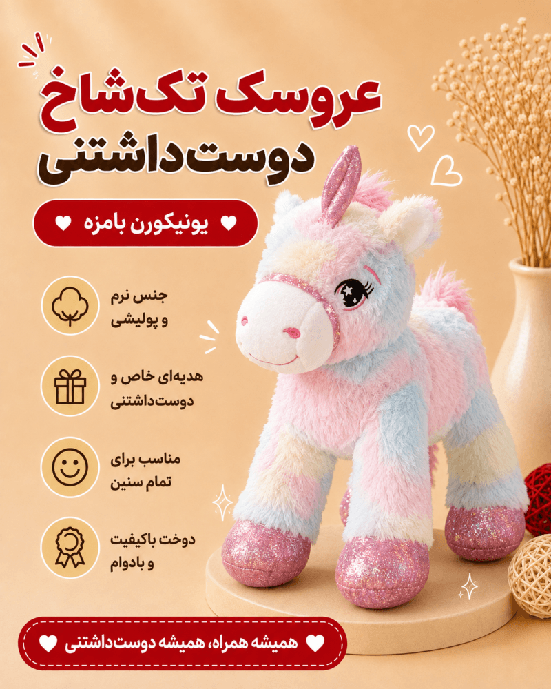 عروسک تک شاخ کد 410164