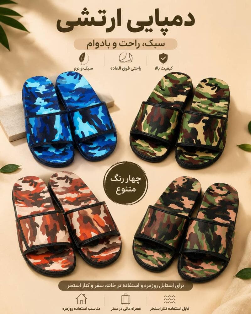 دمپایی راحتی ارتشی حاتم کد569129