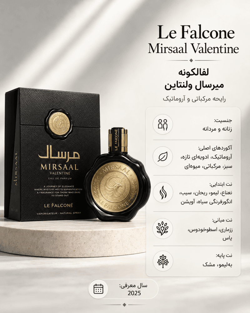 ادکلن یونیسکس له فالکون Mirsaal Valentine