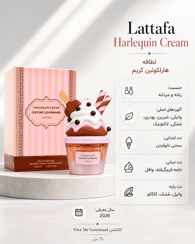 ادکلن یونیسکس لطافه Harlequin Cream