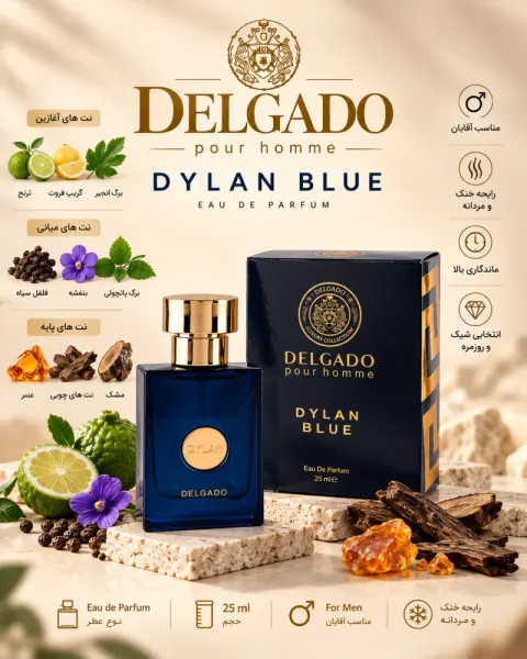 ادکلن مردانه دلگادو Dylan Blue