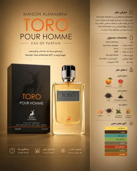 ادکلن مردانه الحمبرا Toro Pour Homme
