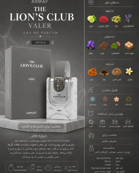 ادکلن یونیسکس آرماف Lions Club Valer