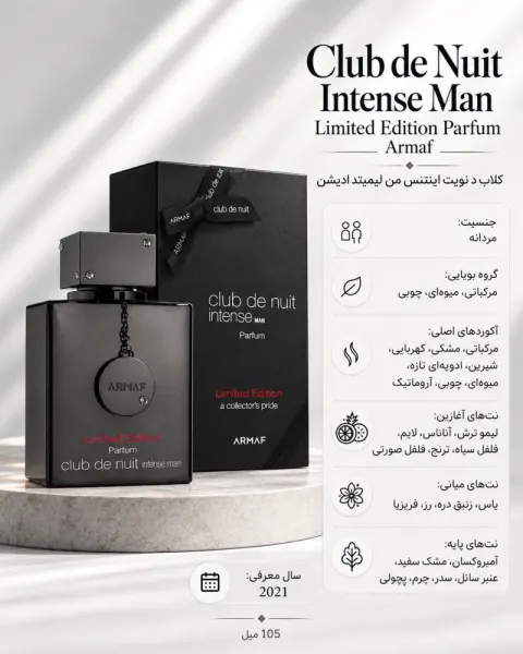 ادکلن مردانه آرماف Club de Nuit Intense Man Limited Edition