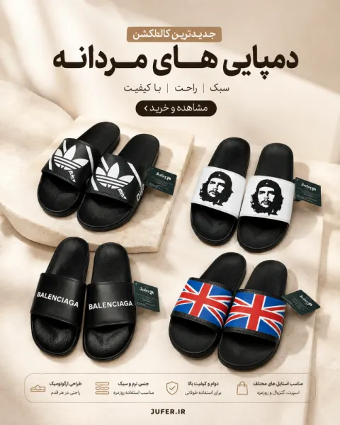 دمپایی راحتی ساده طرح دار مردانه