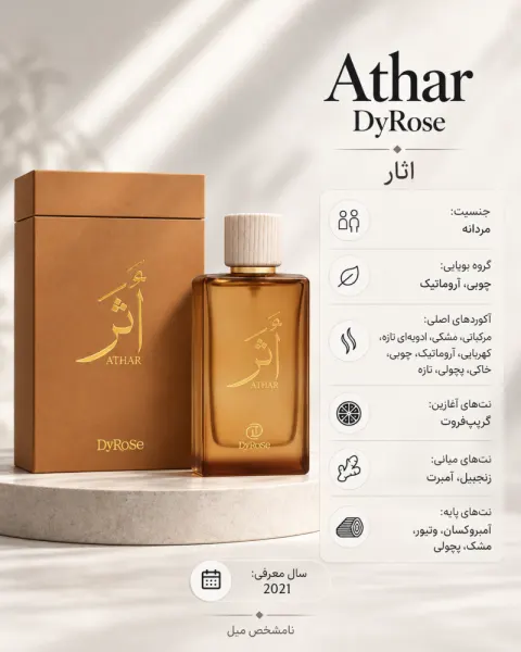 ادکلن مردانه افنان Athar Dyrose