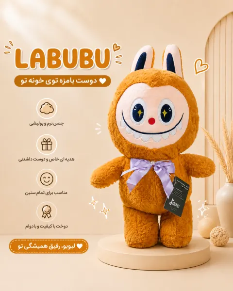 عروسک لبوبو