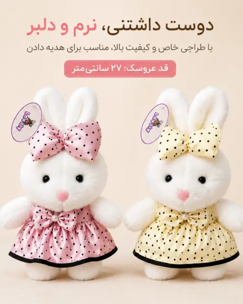 عروسک خرگوشی پاپیونی