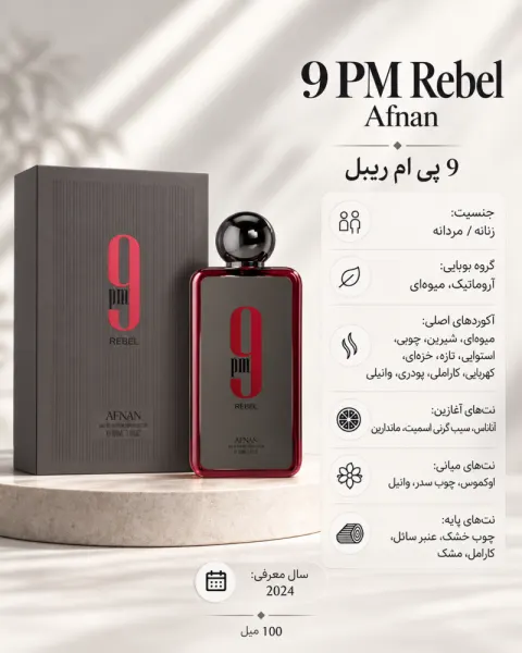 ادکلن دخترانه افنان 9 PM Rebel زنانه