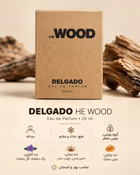 ادکلن مردانه دلگادو He Wood