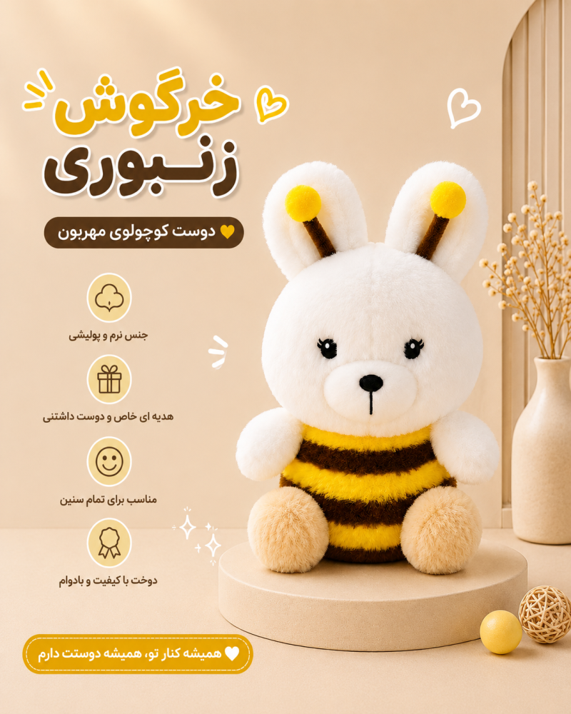 عروسک خرگوش زنبوری کد 660060