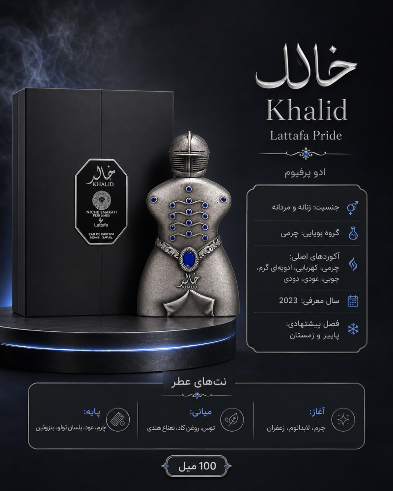 ادکلن یونیسکس لطافه Khalid
