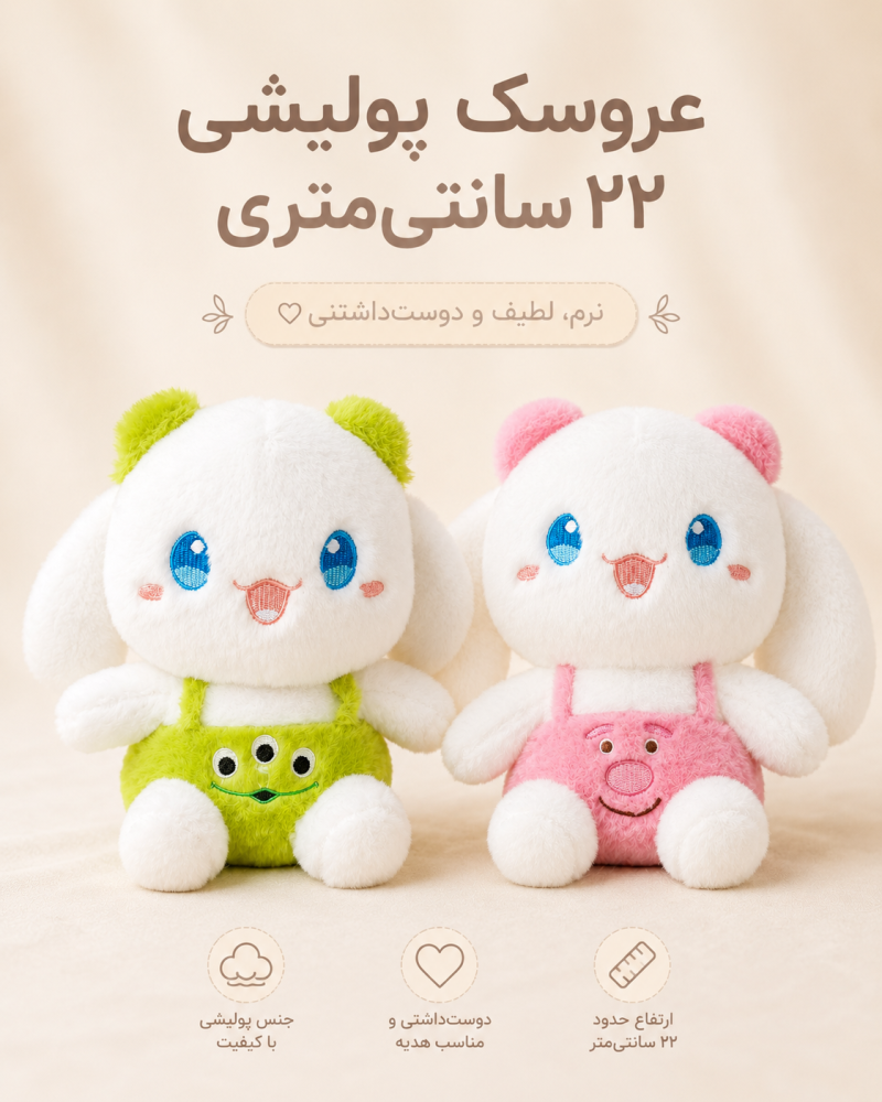 عروسک پولیشی چشم آبی کد 424554