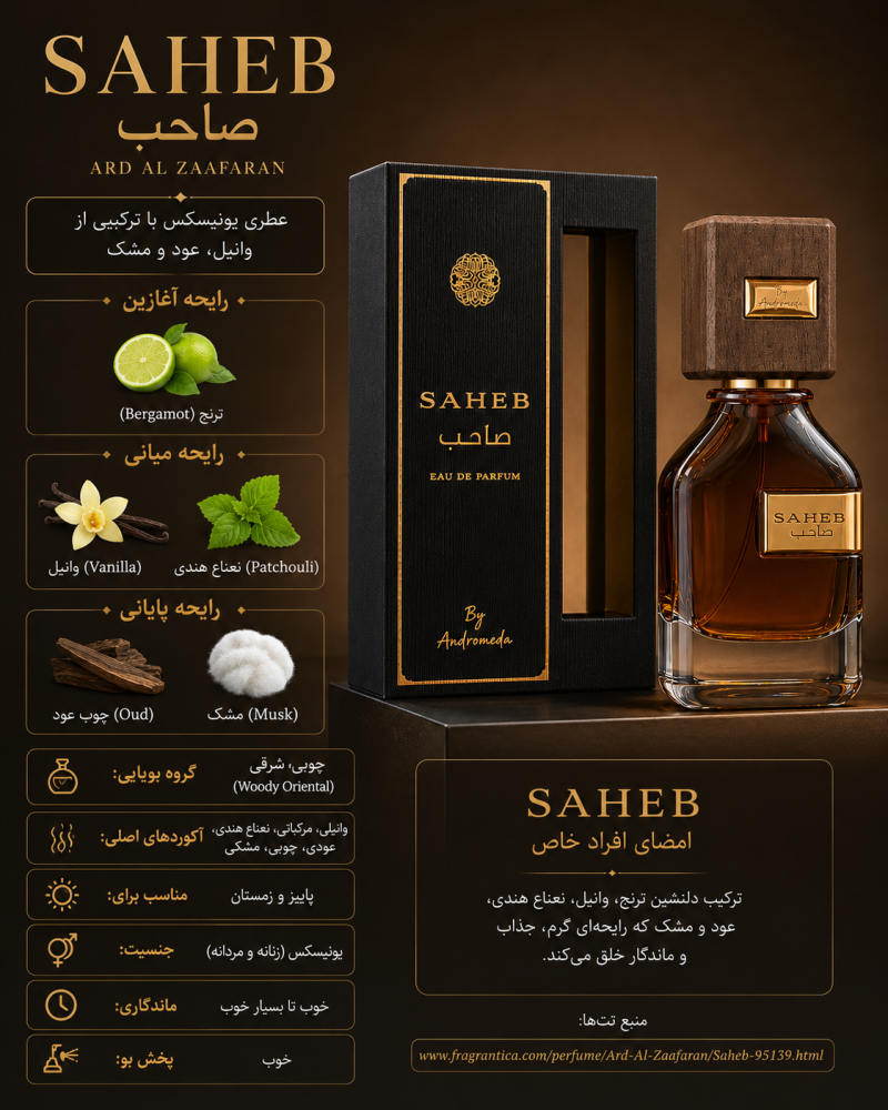 ادکلن یونیسکس ارض الزعفران Saheb Ard