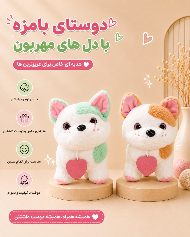 عروسک سگ کیوتی کد 660360